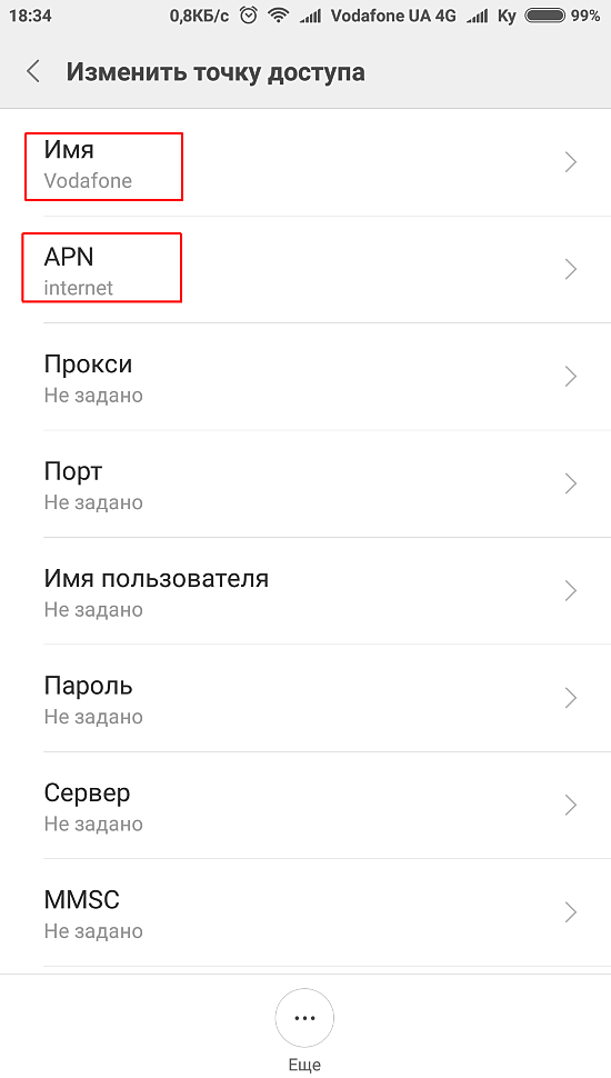APN для Киевтср, Lifecell, Vodafone