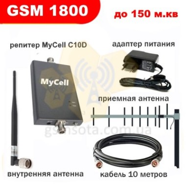 Репитер MyCell C10D комплект для монтажа — GSM Sota