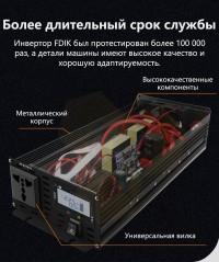 Портативный интелектуальный инвертор с чистой синусоидой FDIK 4000 Вт 12 Вольт фото 7 — GSM Sota