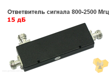 Дільник потужності Directional Coupler 800-2500 Мгц /15дБ — GSM Sota